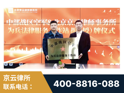 江阴-北京京云律师事务所与《北京晚报》达成战略合作